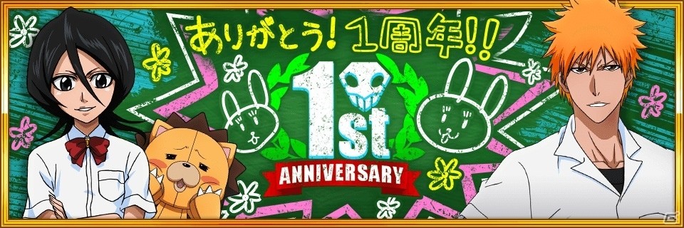 iOS/Android「BLEACH Brave Souls」ブレソル1周年記念大感謝祭が開催決定！特設サイトがオープンの画像1