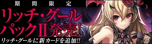 Yahoo! Mobage「ディヴァイン・グリモワール」カードパック「宮廷パックII」が登場！王家の盾エドナGETキャンペーンもスタートの画像12