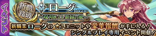 iOS/Android「蒼空のリベラシオン」初の回避スキルを持つ新職業・ローグが登場！新イベント「双刃携えし新緑の風」もスタートの画像5
