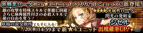 iOS/Android「蒼空のリベラシオン」初の回避スキルを持つ新職業・ローグが登場！新イベント「双刃携えし新緑の風」もスタートの画像7