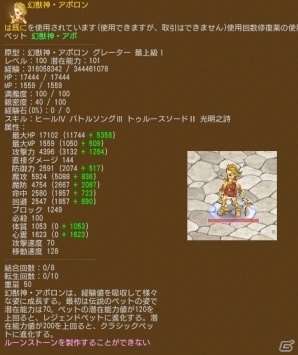 PS3/PC「エンジェル戦記」無期限アバターがもらえるイベントが開催！新乗物アイテム「バンサーの卵」が登場の画像7