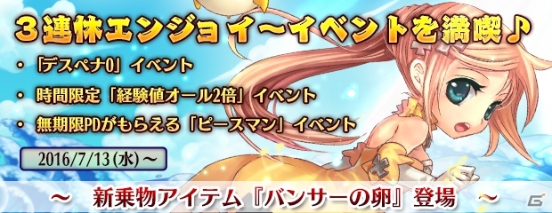 PS3/PC「エンジェル戦記」無期限アバターがもらえるイベントが開催！新乗物アイテム「バンサーの卵」が登場の画像1