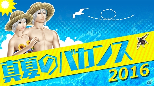 iOS/Android「ステラセプトオンライン」夏の8大企画「真夏のバカンス」が開催の画像1