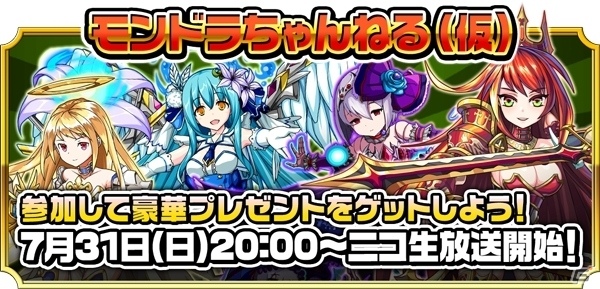 iOS/Android「モンスター ドライブ レボリューション」ノーマルクエスト報酬に★5新モンスターが5体追加の画像4