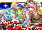 iOS/Android「モンスター ドライブ レボリューション」ノーマルクエスト報酬に★5新モンスターが5体追加
