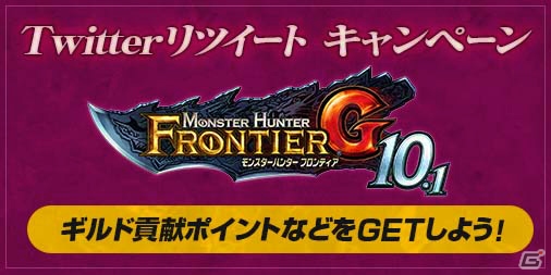 「モンスターハンター フロンティアG」G10.1アップデートが実施！「歌姫狩衛戦」第0回開催＆ヴォージャンが狩猟解禁にの画像42