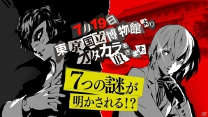 「ペルソナ5」のニコ生「7月19日 東京国立博物館よりオタカラを頂きます。」が24時間放送に―予告状ページに「7つの謎」が出現の画像1