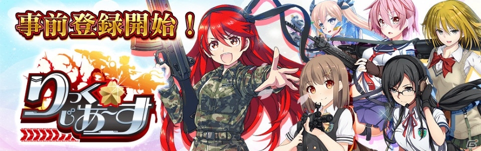 「りっく☆じあ～す」ゲソてん、myGAMECITY、mixiゲームでのサービスが決定！事前登録受付もスタートの画像1