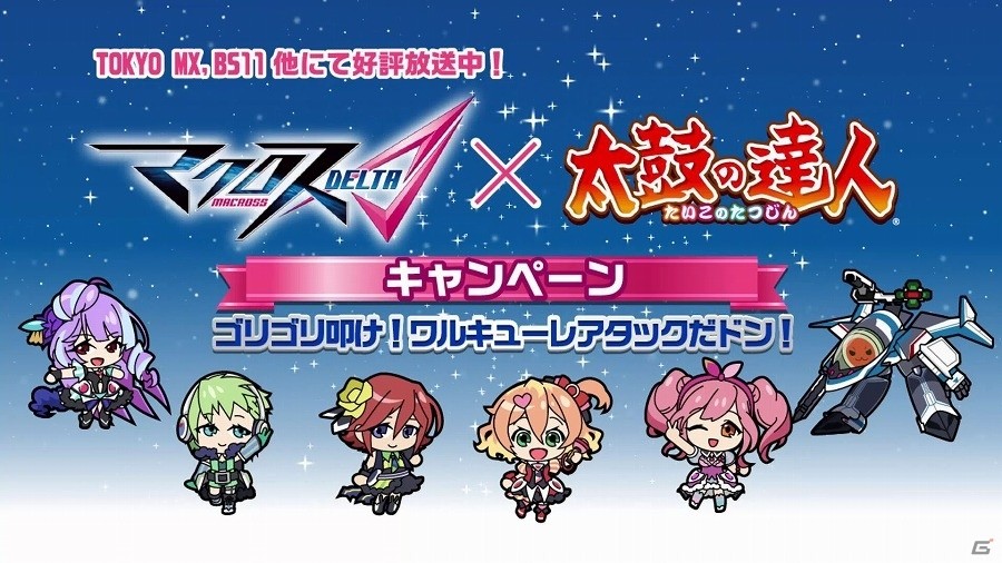 AC「太鼓の達人」が本日よりレッドVer.にアップデート！追加楽曲情報＆「マクロスΔ」とのコラボキャンペーンも開始の画像4