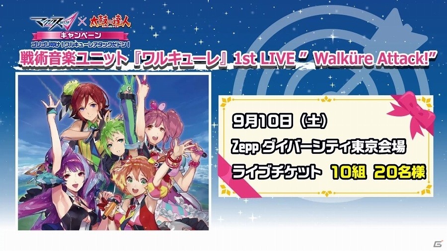 AC「太鼓の達人」が本日よりレッドVer.にアップデート！追加楽曲情報＆「マクロスΔ」とのコラボキャンペーンも開始の画像5