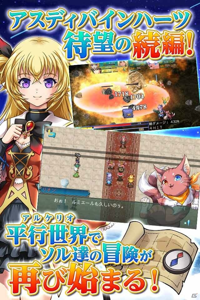 iOS/Android「アスディバインハーツ2」が2016年8月に配信決定―事前登録受付が開始！前作の半額セールも実施中の画像2