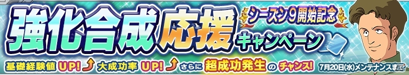 iOS/Android「ガンダムコンクエスト」シーズン9開始記念ガシャが登場！新総督を応援するキャンペーンも盛りだくさんの画像22