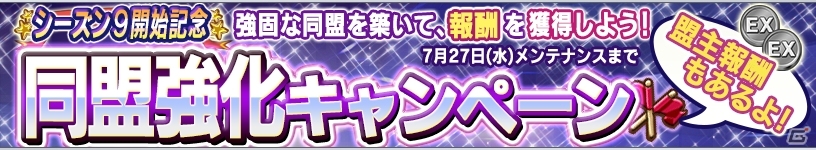 iOS/Android「ガンダムコンクエスト」シーズン9開始記念ガシャが登場！新総督を応援するキャンペーンも盛りだくさんの画像23