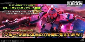 PS4/PS3「ガンダムバトルオペレーションNEXT」ポイントを獲得してブルーディスティニー1号機をゲット！ランクマッチSeason5がスタートの画像1