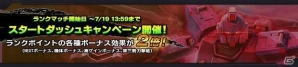 PS4/PS3「ガンダムバトルオペレーションNEXT」ポイントを獲得してブルーディスティニー1号機をゲット！ランクマッチSeason5がスタートの画像3