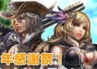 iOS/Android「アヴァベルオンライン」3周年感謝祭のイベント報酬が公開！会場に来られない人も魔石が入手可能