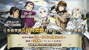 iOS/Android「アルスラーン戦記 戦士の資格」事前登録者数5万人突破―声優陣のサイン色紙プレゼントが決定！の画像1