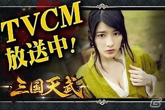 iOS/Android「三国天武」仮面女子・神谷えりなさんとグラビアアイドルの菜乃花さんが共演したTVCMが公開！の画像1