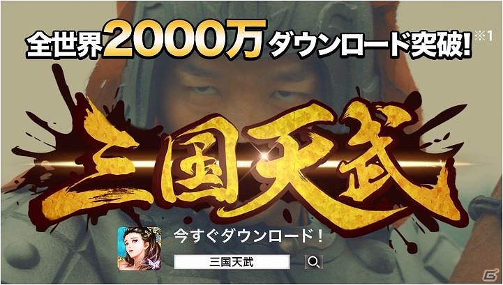 iOS/Android「三国天武」仮面女子・神谷えりなさんとグラビアアイドルの菜乃花さんが共演したTVCMが公開！の画像7