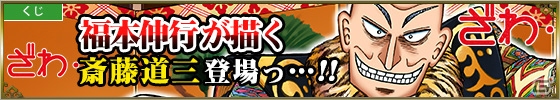 「戦国IXA 千万の覇者」福本伸行氏が描く「斎藤道三」「宝蔵院胤舜」が登場！の画像1