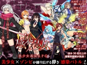 iOS/Android「感染×少女」×「貞子vs伽椰子」のコラボ「最恐のDNAを手に入れろ！」が開催の画像5