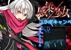 iOS/Android「感染×少女」×「貞子vs伽椰子」のコラボ「最恐のDNAを手に入れろ！」が開催