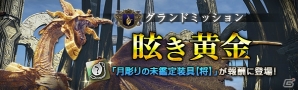 「ドラゴンズドグマ オンライン」ボードクエストの獲得経験値が5倍に！2つのグランドミッションも開催の画像5