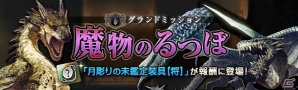 「ドラゴンズドグマ オンライン」ボードクエストの獲得経験値が5倍に！2つのグランドミッションも開催の画像6