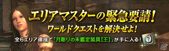 「ドラゴンズドグマ オンライン」ボードクエストの獲得経験値が5倍に！2つのグランドミッションも開催の画像1
