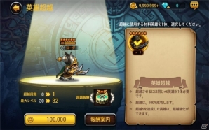 iOS/Android「セブンガーディアンズ」新規チャプターや新たな守護神、英雄強化の拡張システム「超越」が一挙に実装！の画像8