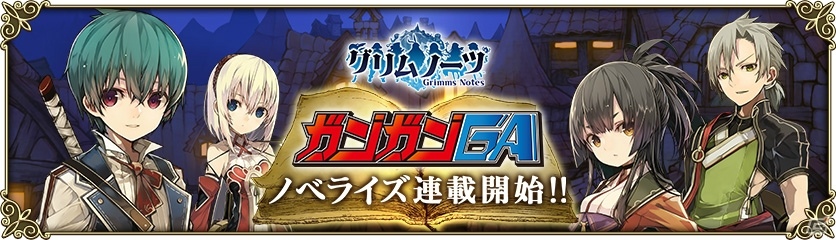 iOS/Android「グリムノーツ」ノベルの連載が開始！「オズの魔法使いの想区」は7月18日より開催の画像1