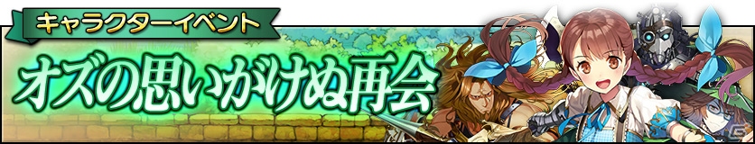 iOS/Android「グリムノーツ」ノベルの連載が開始！「オズの魔法使いの想区」は7月18日より開催の画像12