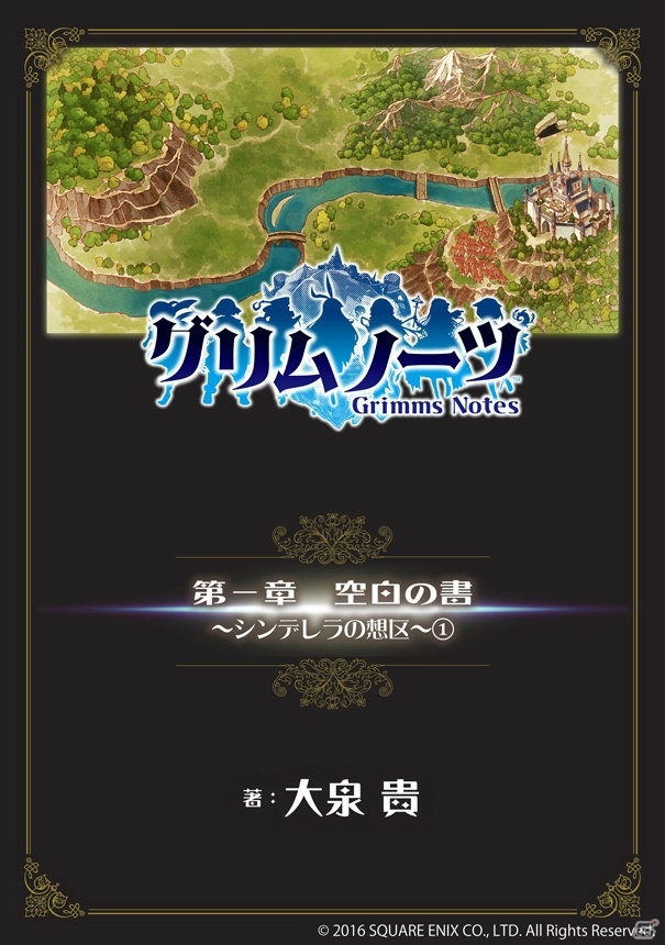iOS/Android「グリムノーツ」ノベルの連載が開始！「オズの魔法使いの想区」は7月18日より開催の画像2