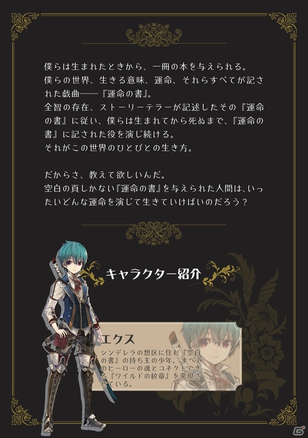 iOS/Android「グリムノーツ」ノベルの連載が開始！「オズの魔法使いの想区」は7月18日より開催の画像3