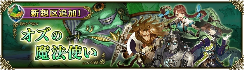 iOS/Android「グリムノーツ」ノベルの連載が開始！「オズの魔法使いの想区」は7月18日より開催の画像5