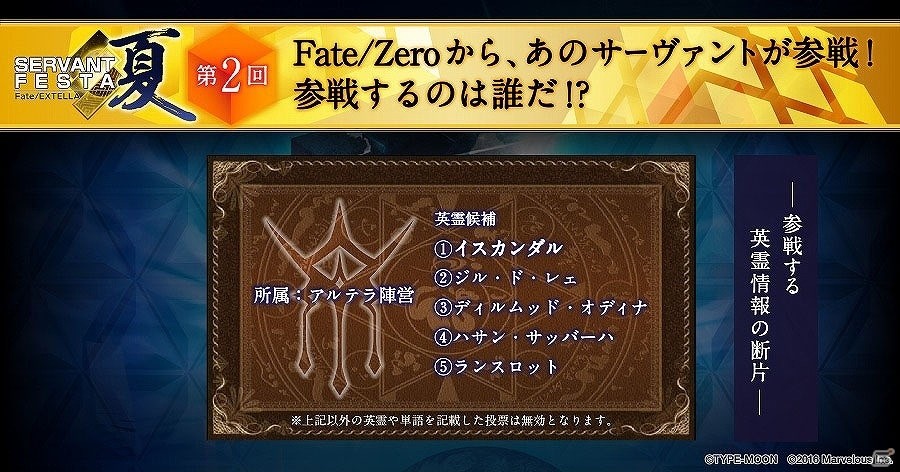 PS4/PS Vita「Fate/EXTELLA」WEB投票キャンペーン第2回の投票受付が開始！令呪や宝具、コードキャストなどのシステムも公開の画像1