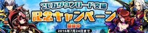iOS/Android「太極パンダ -PHANTOM HEROES-」ダウンロード20万人突破！記念キャンペーンが実施の画像1
