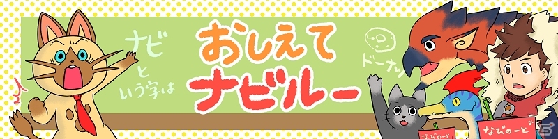 3DS「モンスターハンター ストーリーズ」リミテッドエディションの追加情報が公開！モンハン部プレミアム体験会の開催も決定の画像10