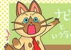 3DS「モンスターハンター ストーリーズ」リミテッドエディションの追加情報が公開！モンハン部プレミアム体験会の開催も決定
