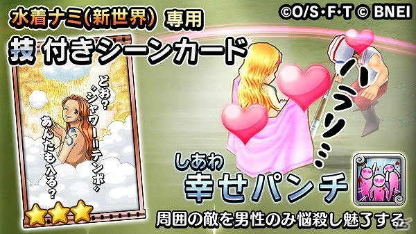 iOS/Android「ONE PIECE サウザンドストーム」水着姿のナミとサンジが登場！キャラ獲得イベント「常夏の水着パラダイス」が開始の画像4