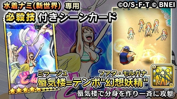 iOS/Android「ONE PIECE サウザンドストーム」水着姿のナミとサンジが登場！キャラ獲得イベント「常夏の水着パラダイス」が開始の画像5