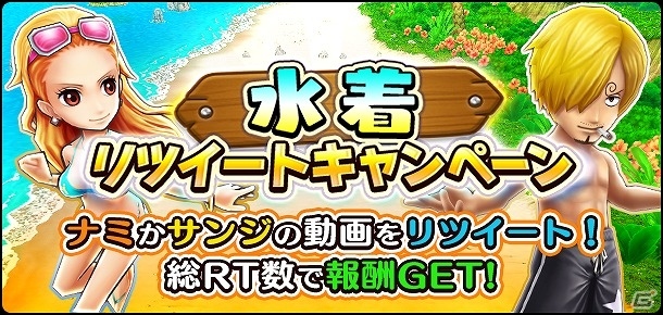 iOS/Android「ONE PIECE サウザンドストーム」水着姿のナミとサンジが登場！キャラ獲得イベント「常夏の水着パラダイス」が開始の画像7