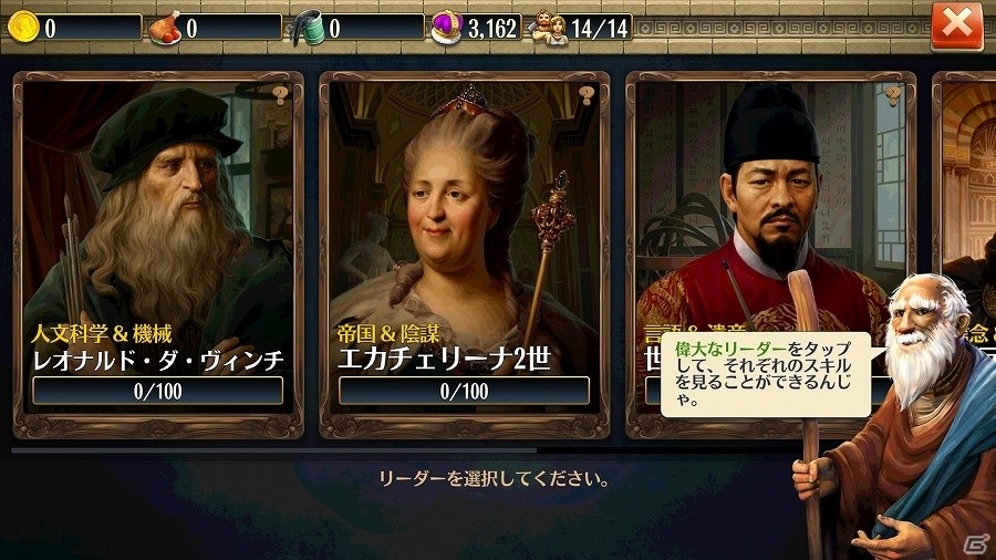 iOS/Android「ドミネーションズ -文明創造-」偉大なる指導者たちから技術を学べる新施設「学問所」が追加！の画像3