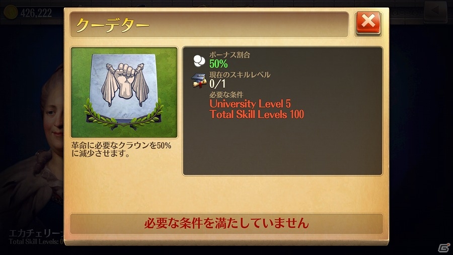 iOS/Android「ドミネーションズ -文明創造-」偉大なる指導者たちから技術を学べる新施設「学問所」が追加！の画像4