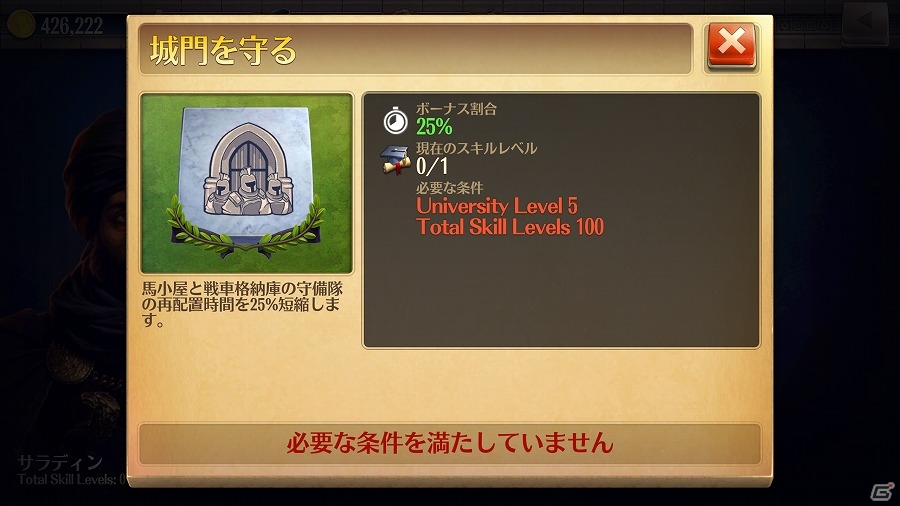 iOS/Android「ドミネーションズ -文明創造-」偉大なる指導者たちから技術を学べる新施設「学問所」が追加！の画像5