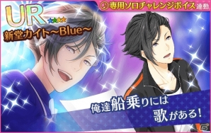 iOS/Android「夢色キャスト」新ガチャ「Out Of The Blue」が実施！ラブptアップイベントも開催の画像8