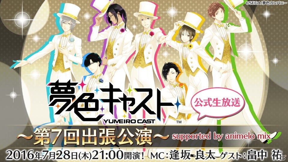 iOS/Android「夢色キャスト」新ガチャ「Out Of The Blue」が実施！ラブptアップイベントも開催の画像11