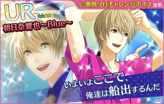 iOS/Android「夢色キャスト」新ガチャ「Out Of The Blue」が実施！ラブptアップイベントも開催の画像2