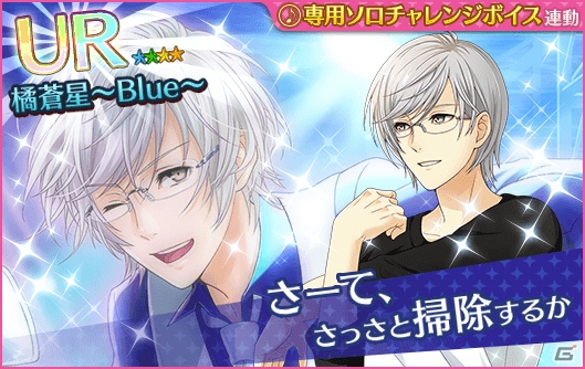 iOS/Android「夢色キャスト」新ガチャ「Out Of The Blue」が実施！ラブptアップイベントも開催の画像4