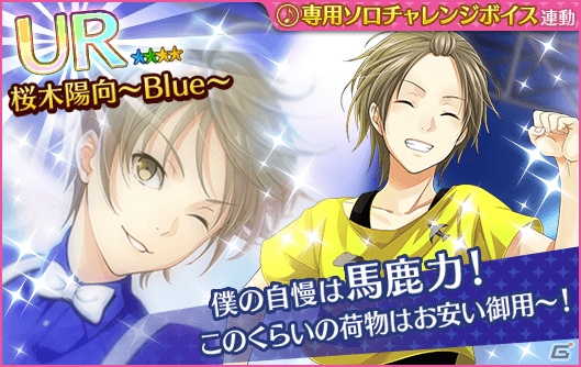iOS/Android「夢色キャスト」新ガチャ「Out Of The Blue」が実施！ラブptアップイベントも開催の画像5